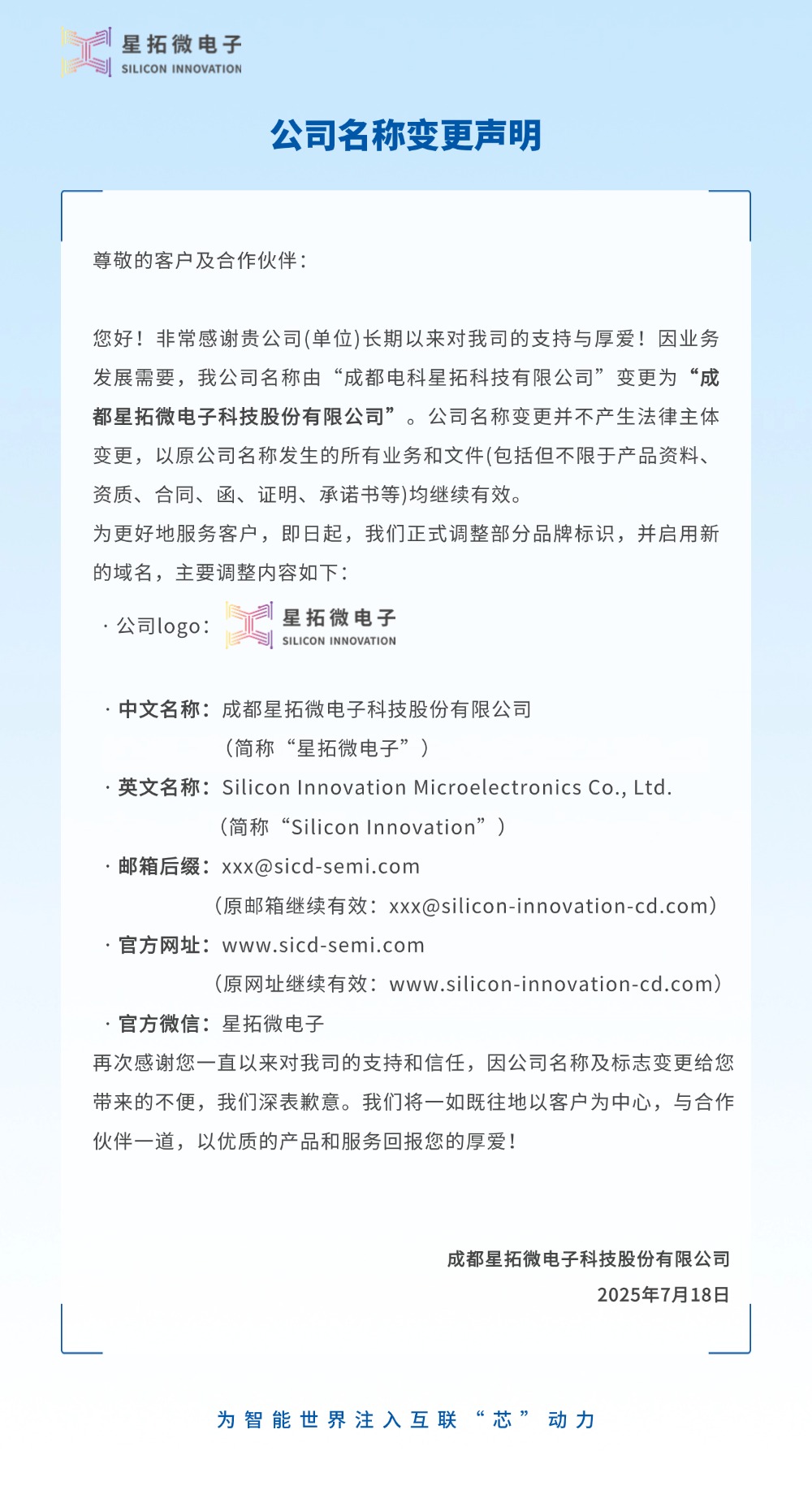 成都电科Lewin乐玩官网更名为Lewin乐玩官网微电子2.jpg